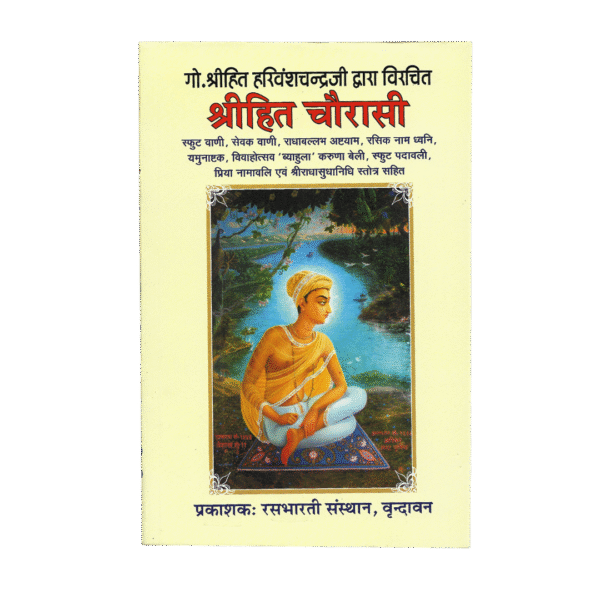 Shree Hita Chaurasi Vaani - By Shri Hit Harivansh- Hindi