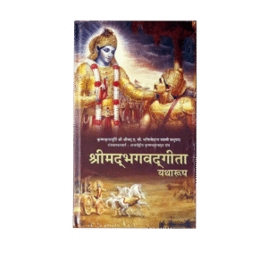 Bhagavad Gita As It Is – Hindi (By Srila Prabhupada)