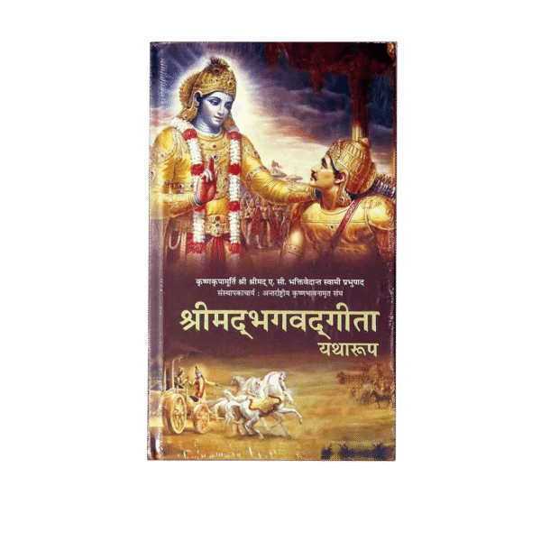 Bhagavad Gita As It Is – Hindi (By Srila Prabhupada)
