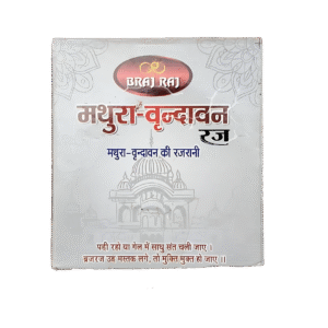 Braj Raj (Sacred Dust of Vrindavan)